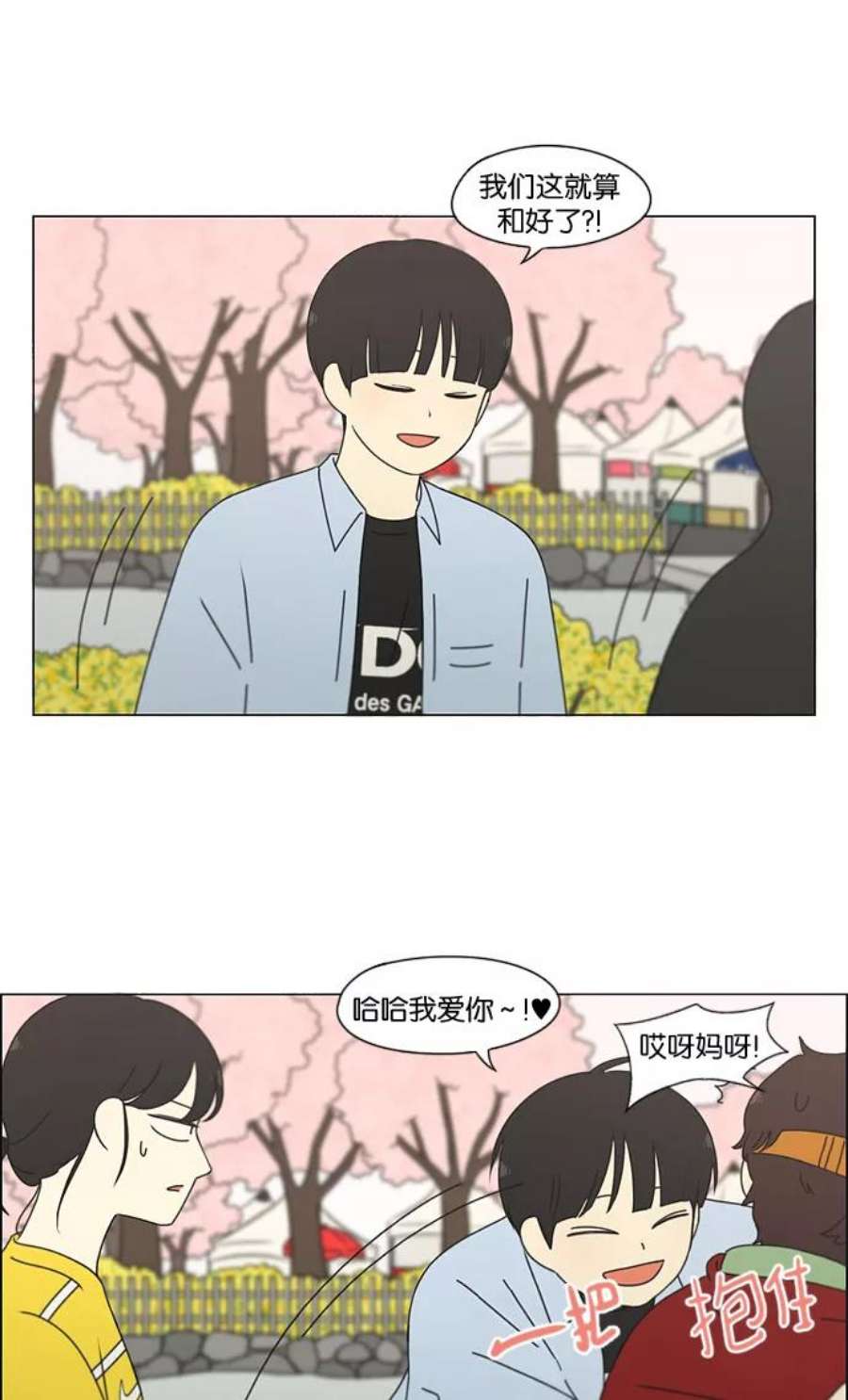 恋爱革命大结局漫画,[第182话] YOU 36图