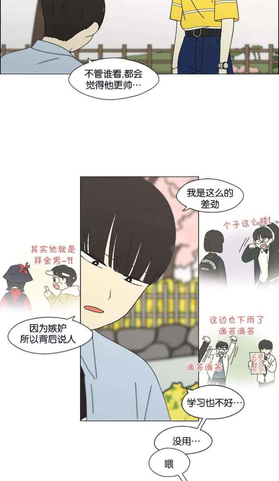 恋爱革命大结局漫画,[第182话] YOU 18图