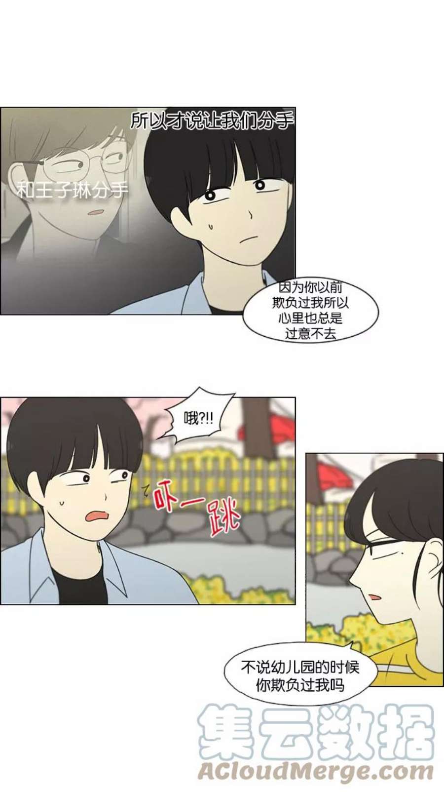 恋爱革命大结局漫画,[第182话] YOU 13图