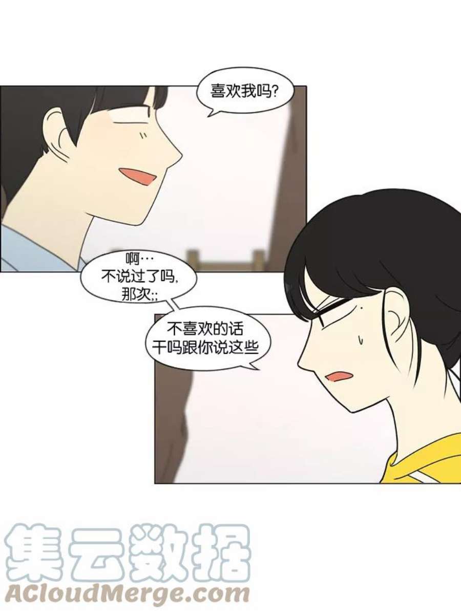 恋爱革命大结局漫画,[第182话] YOU 22图