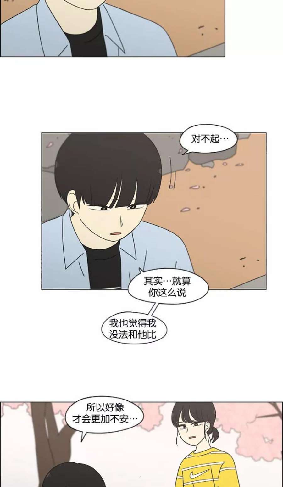 恋爱革命大结局漫画,[第182话] YOU 17图