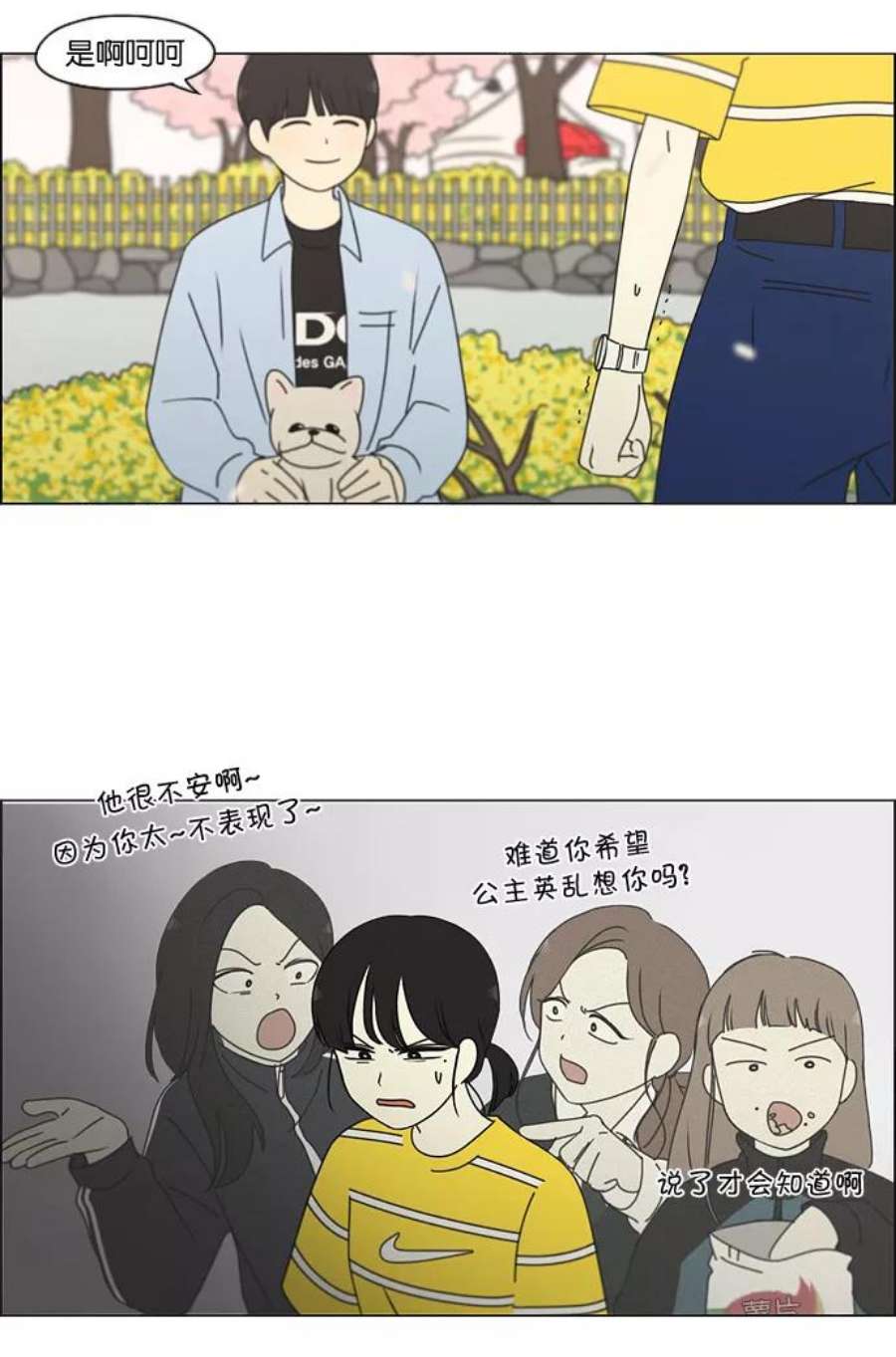 恋爱革命大结局漫画,[第182话] YOU 23图