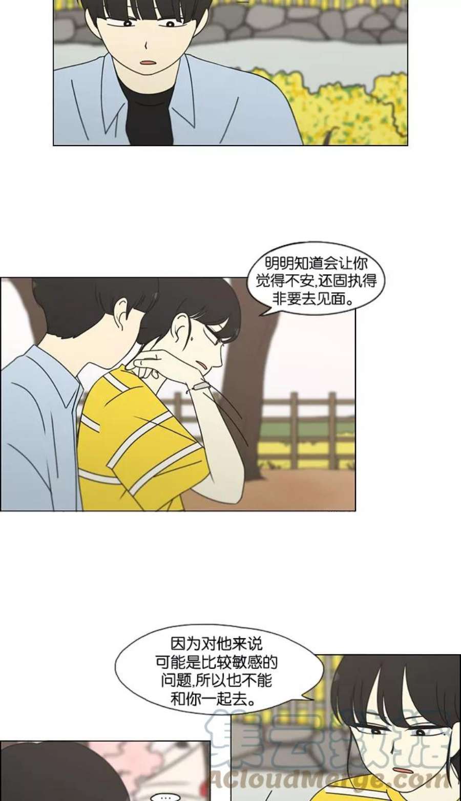 恋爱革命大结局漫画,[第182话] YOU 4图