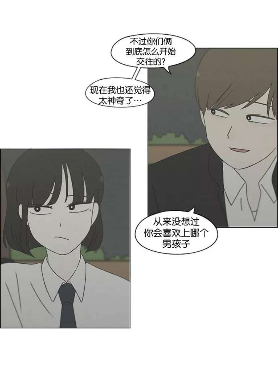 恋爱革命大结局漫画,[第182话] YOU 45图