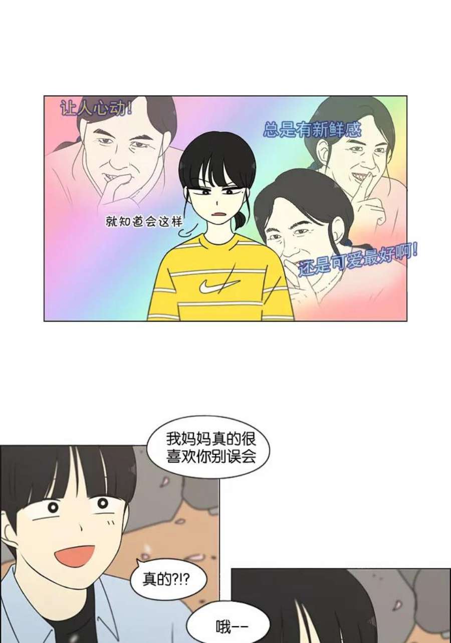 恋爱革命大结局漫画,[第182话] YOU 20图