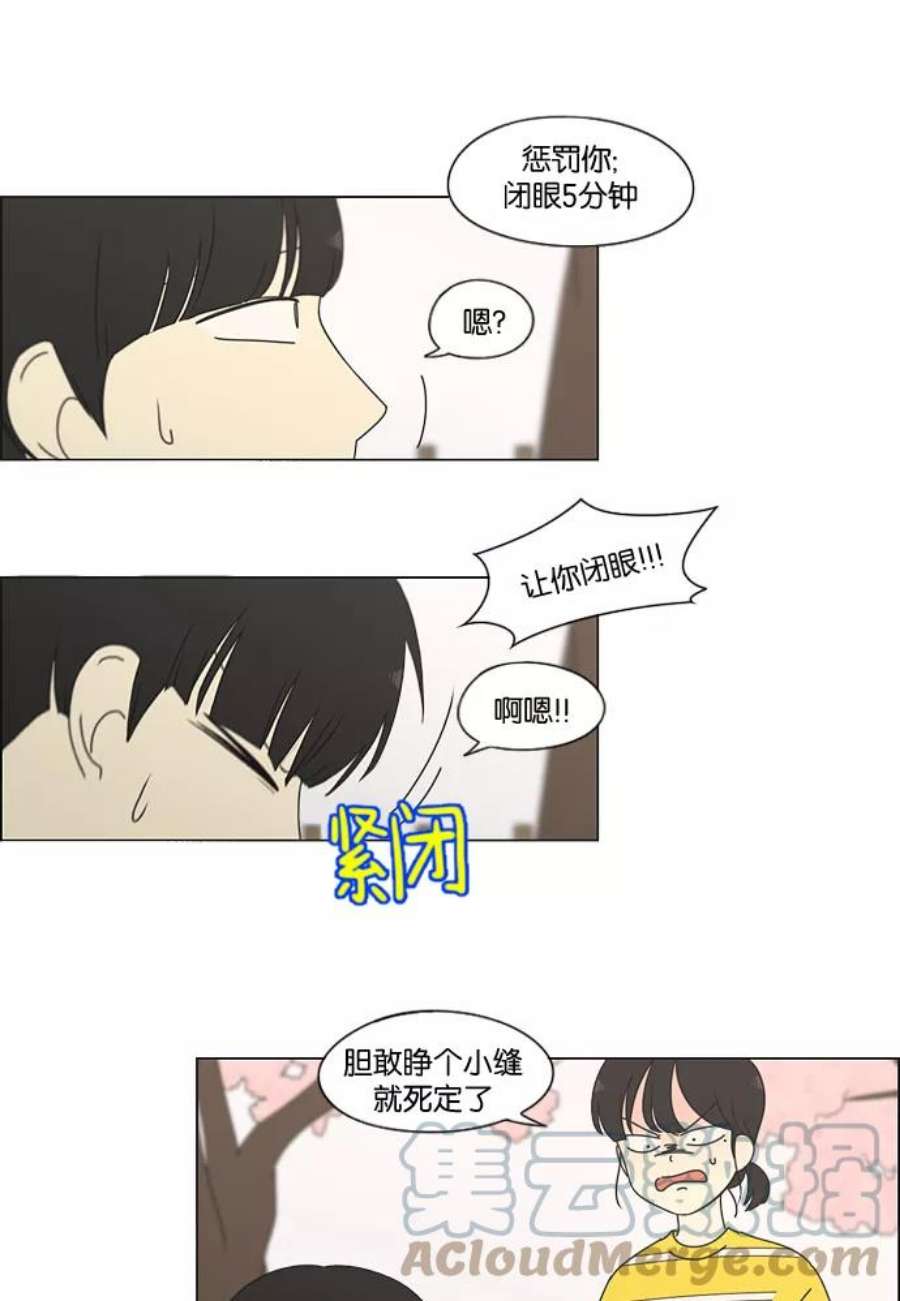 恋爱革命大结局漫画,[第182话] YOU 25图