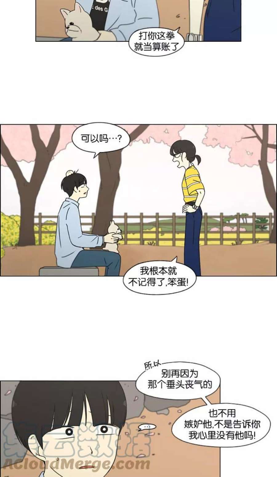 恋爱革命大结局漫画,[第182话] YOU 16图