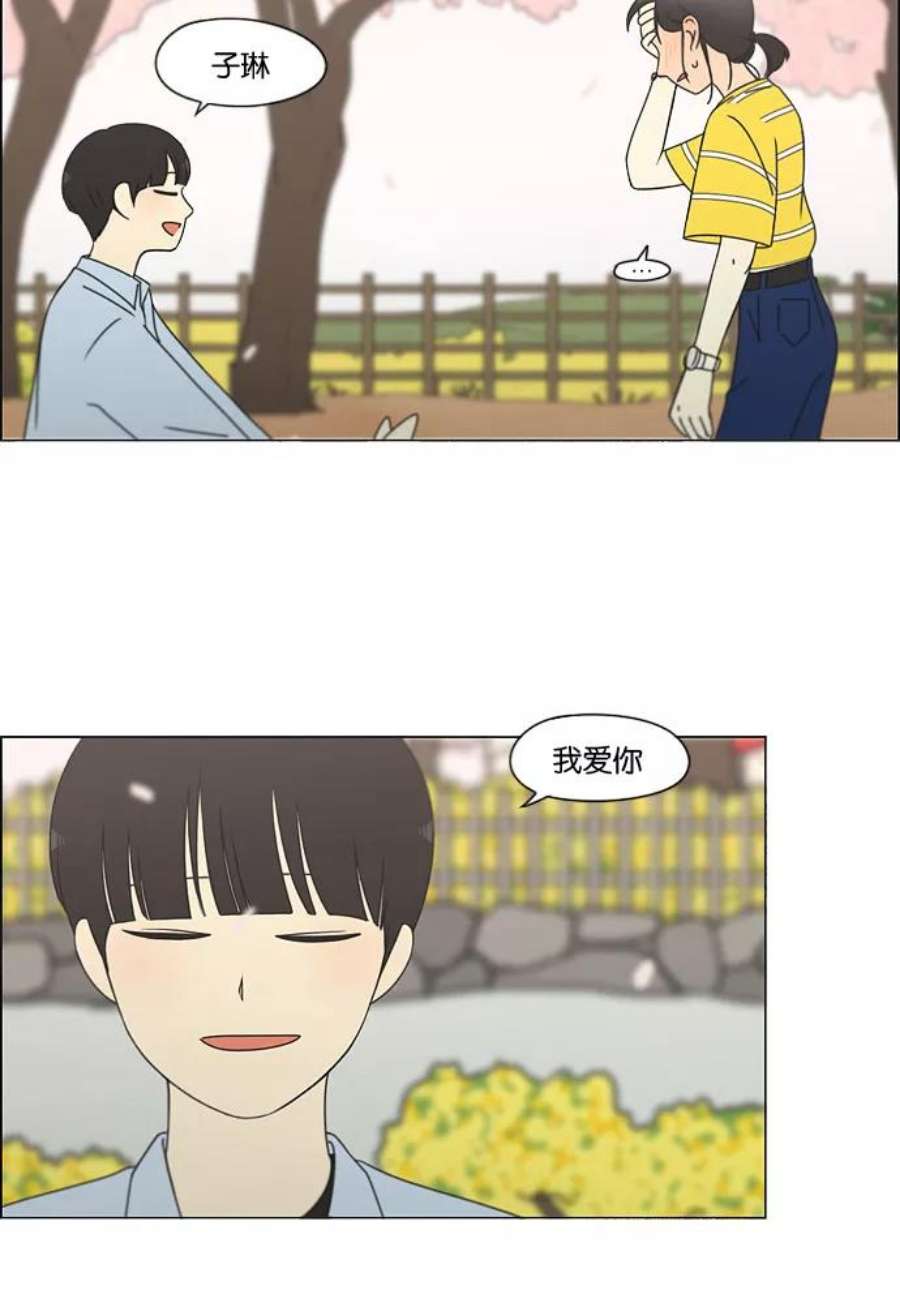 恋爱革命大结局漫画,[第182话] YOU 33图