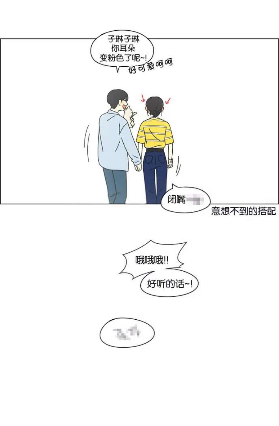 恋爱革命大结局漫画,[第182话] YOU 42图