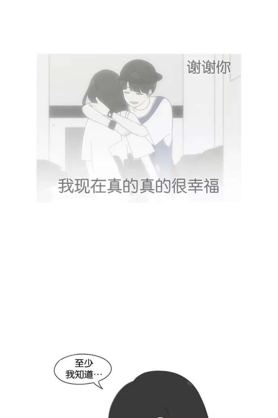 恋爱革命大结局漫画,[第182话] YOU 53图