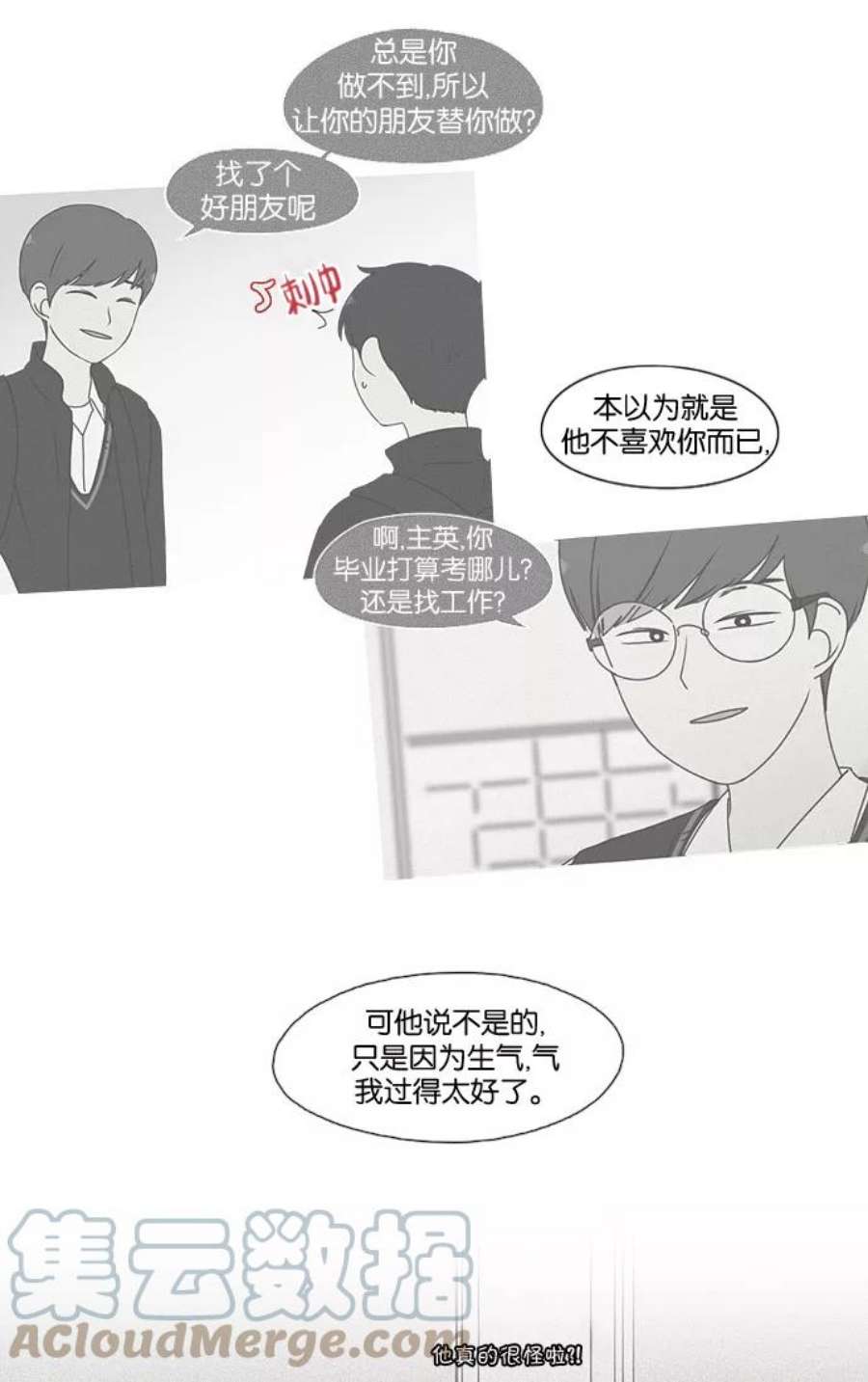 恋爱革命大结局漫画,[第182话] YOU 10图