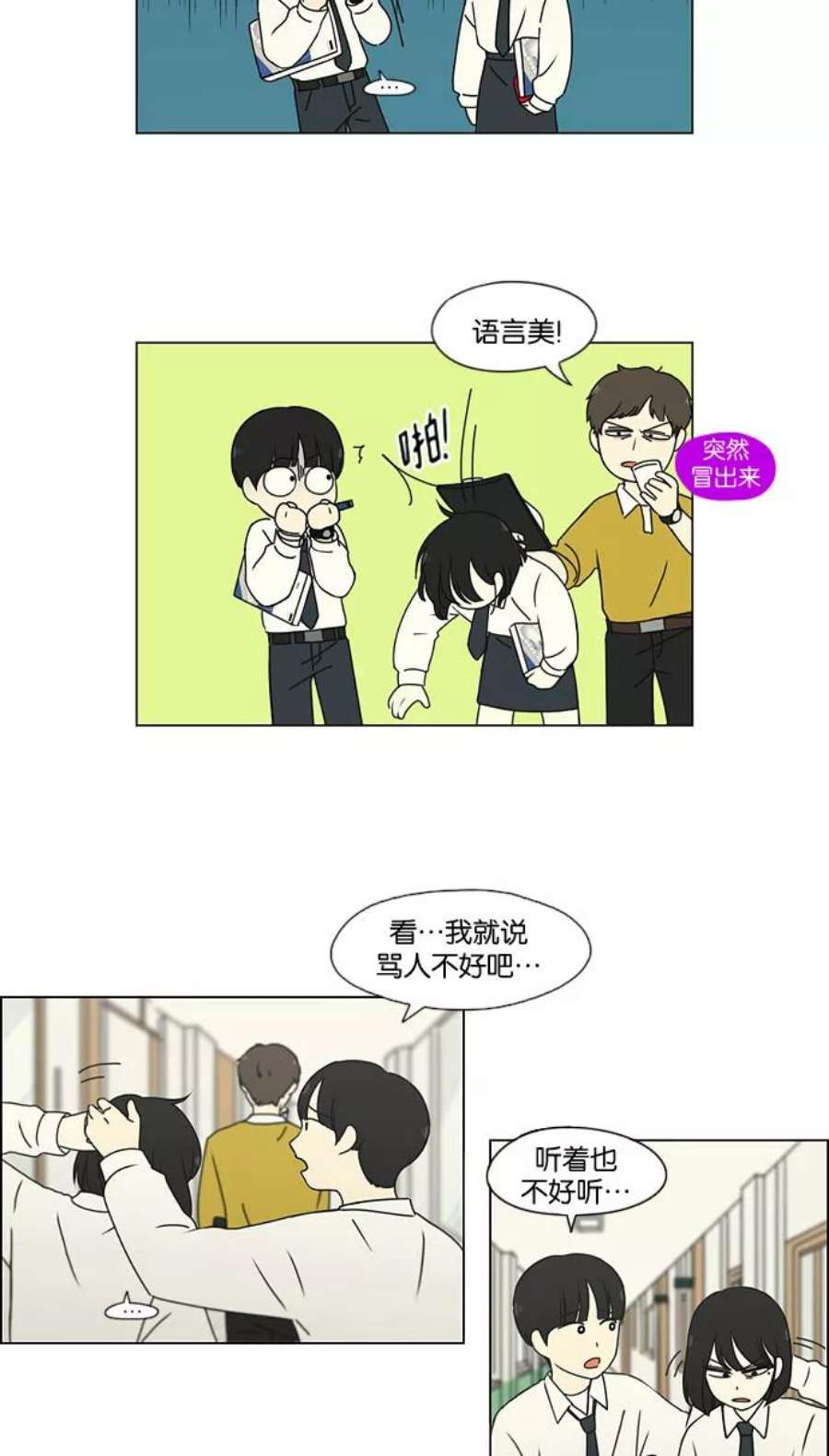 恋爱革命韩剧在线观看漫画,[第184话] 意图是好的，可是 6图