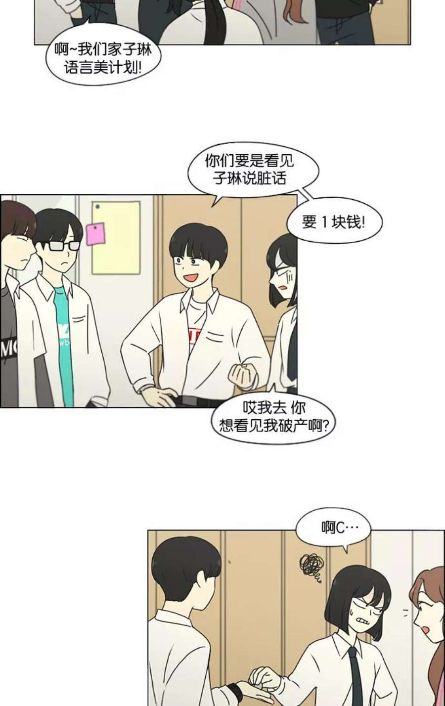 恋爱革命韩剧在线观看漫画,[第184话] 意图是好的，可是 20图