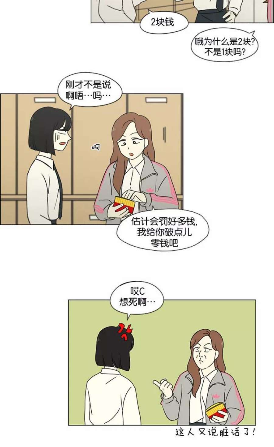 恋爱革命韩剧在线观看漫画,[第184话] 意图是好的，可是 21图