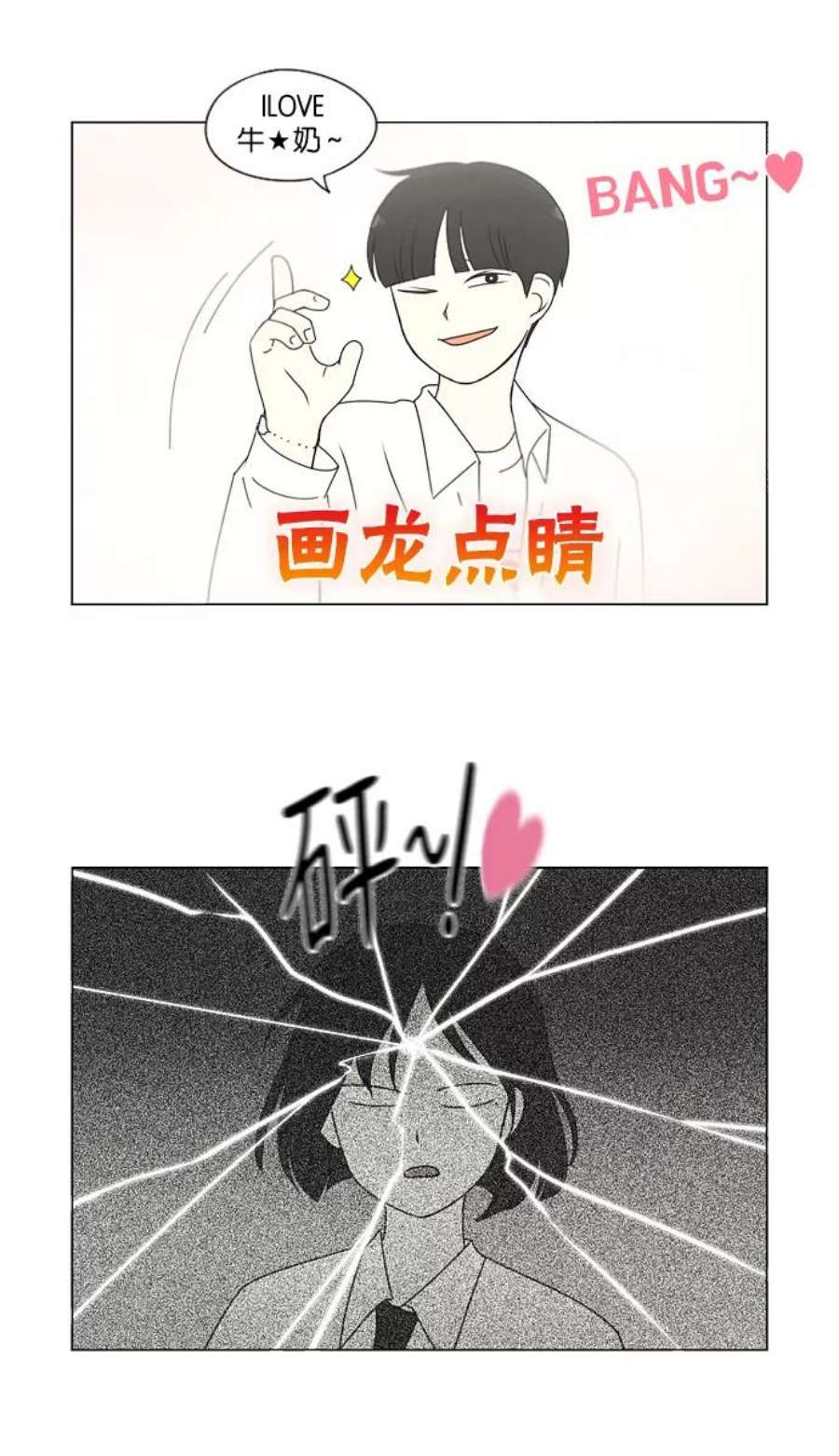 恋爱革命韩剧在线观看漫画,[第184话] 意图是好的，可是 41图