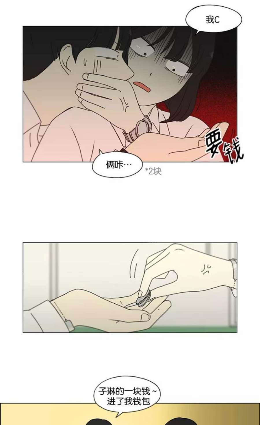 恋爱革命韩剧在线观看漫画,[第184话] 意图是好的，可是 33图