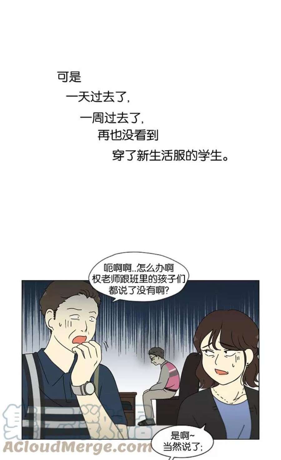 恋爱革命漫画,[第185话] 好事多磨 16图