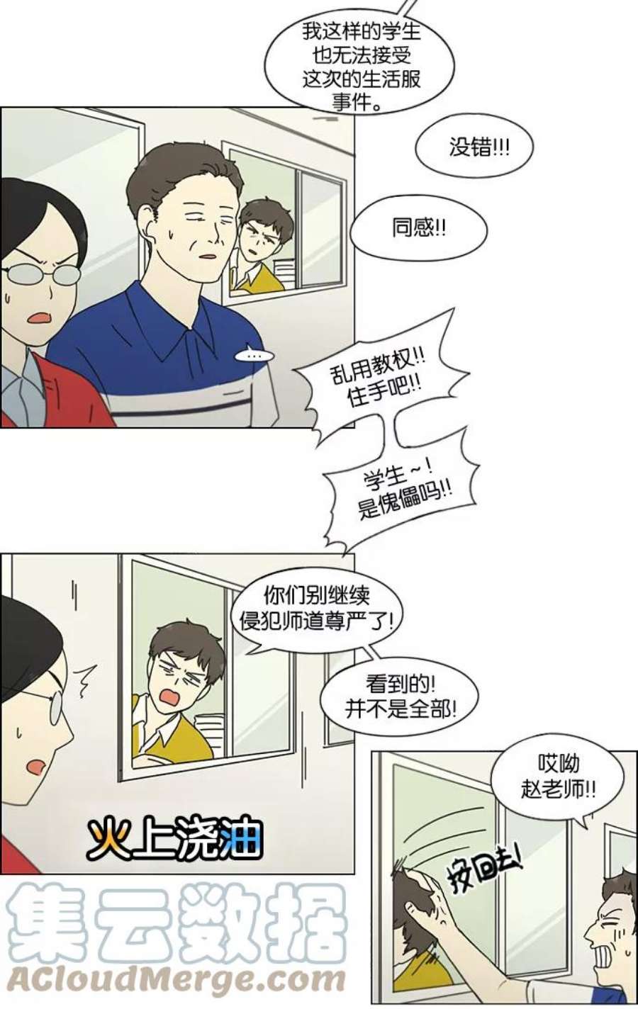 恋爱革命漫画,[第185话] 好事多磨 34图