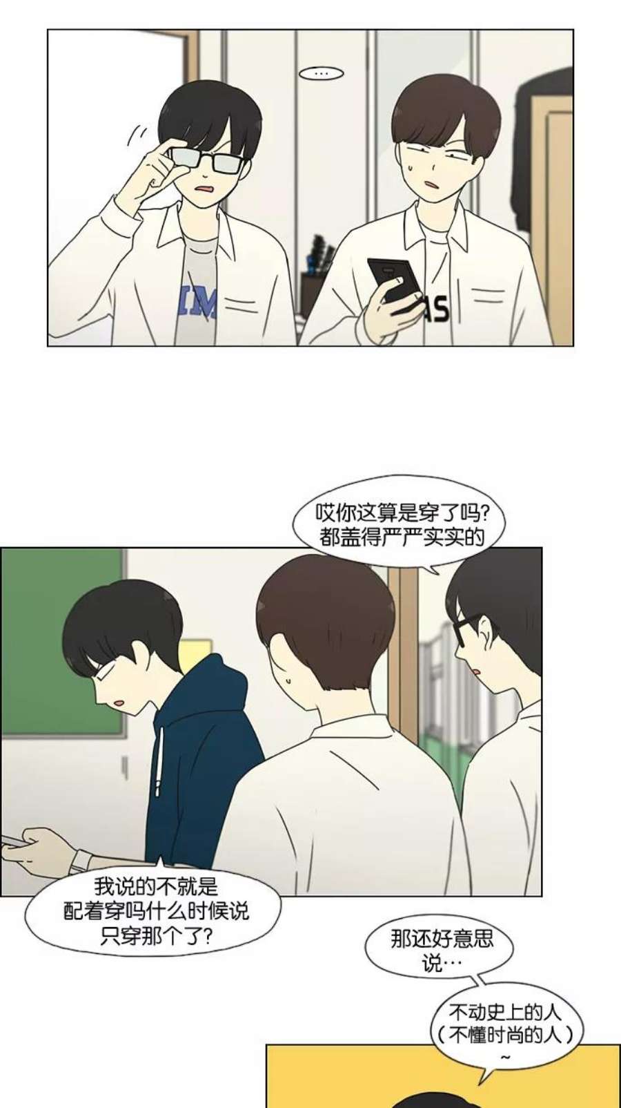 恋爱革命漫画,[第185话] 好事多磨 6图