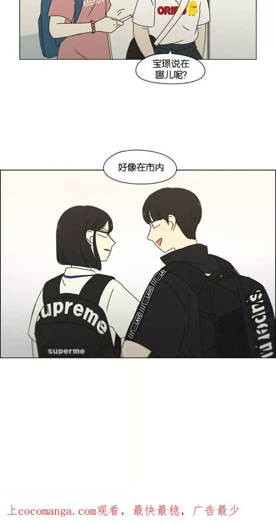 恋爱革命漫画,[第185话] 好事多磨 54图