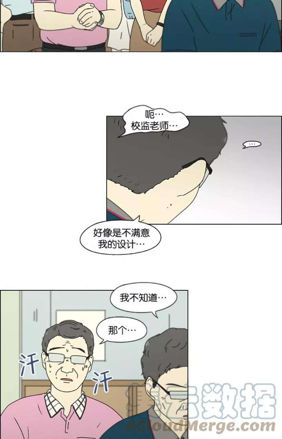 恋爱革命漫画,[第185话] 好事多磨 40图