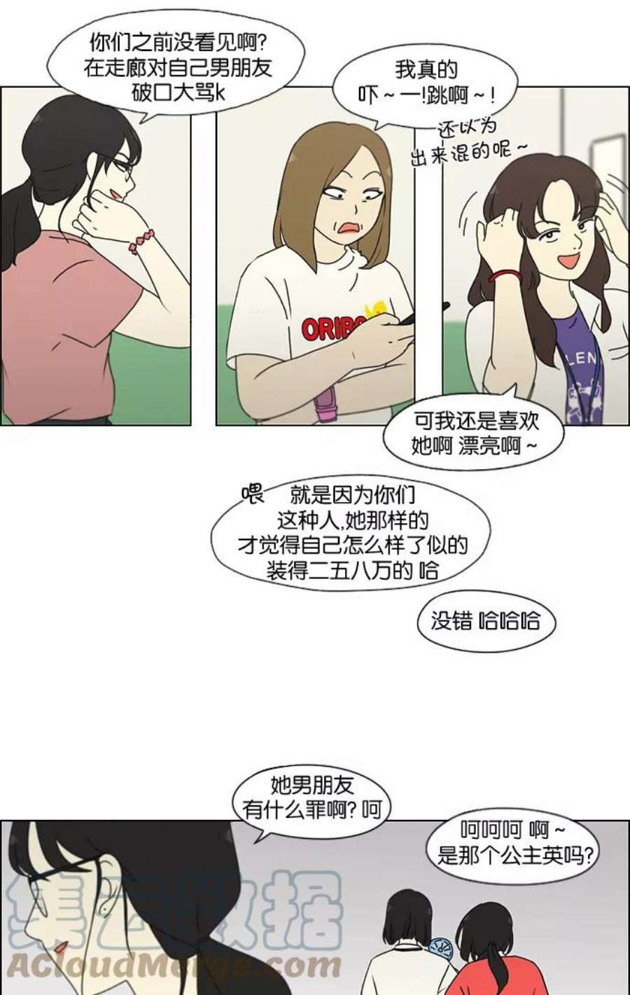 恋爱革命漫画,[第185话] 好事多磨 46图