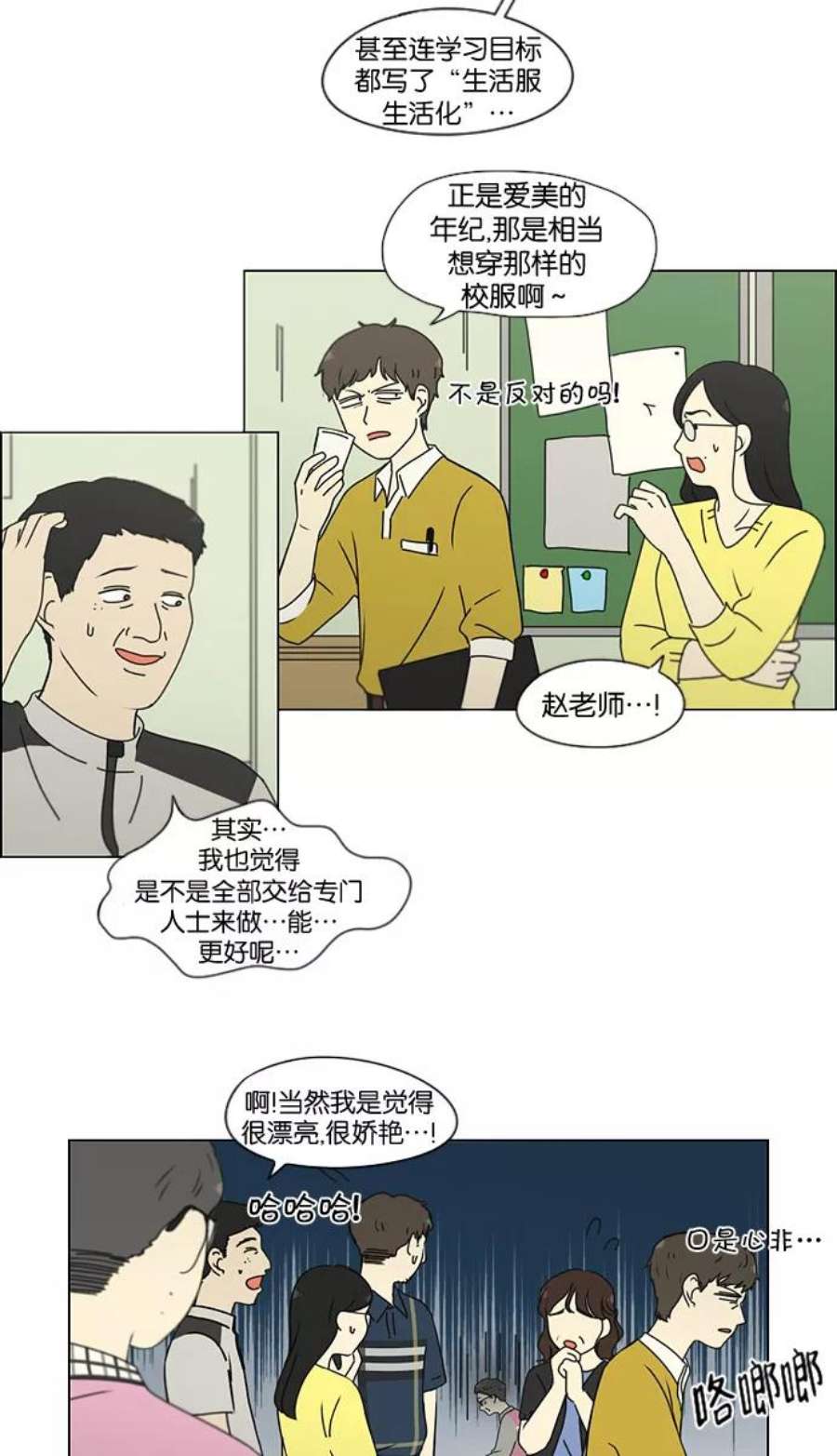 恋爱革命漫画,[第185话] 好事多磨 17图