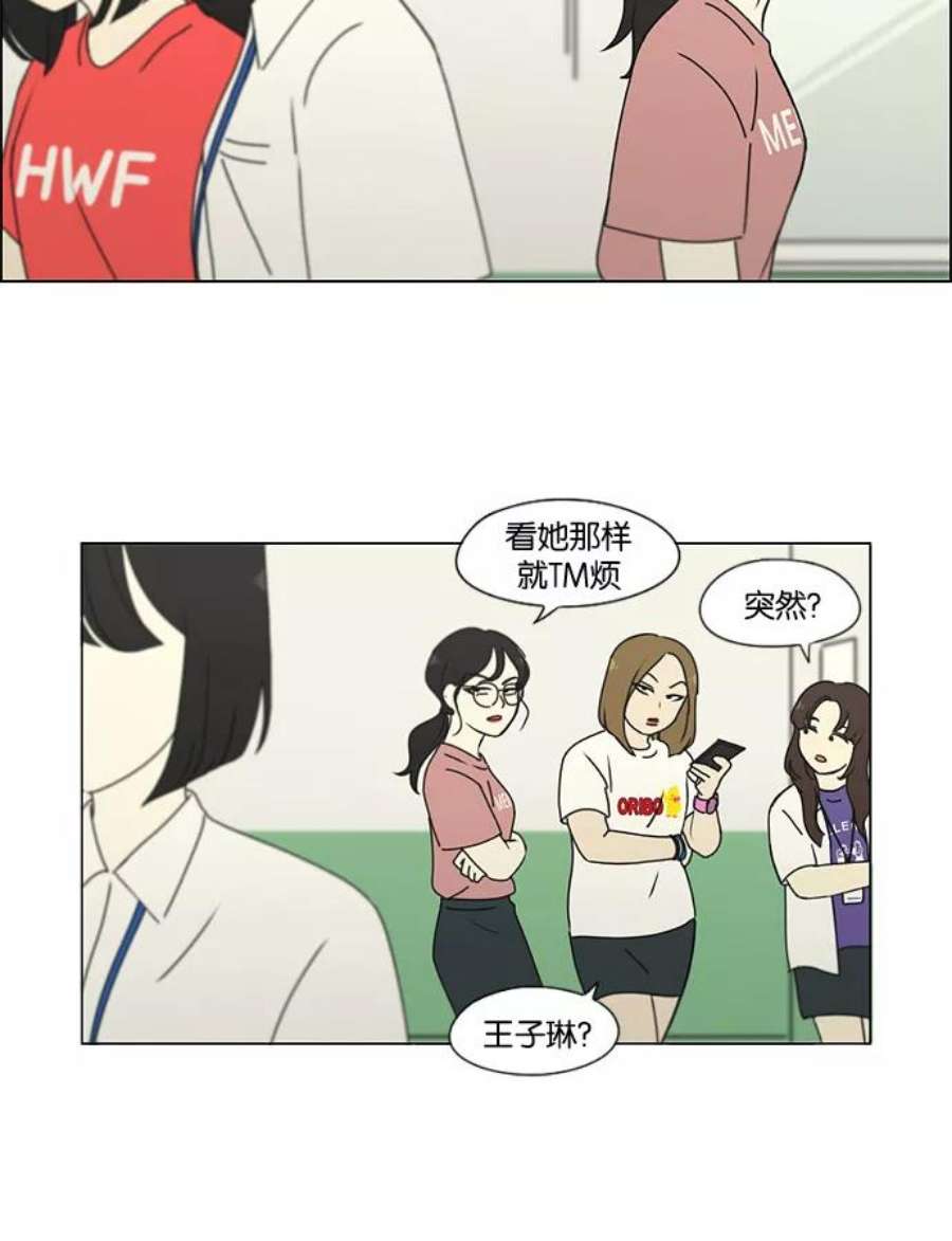 恋爱革命漫画,[第185话] 好事多磨 45图