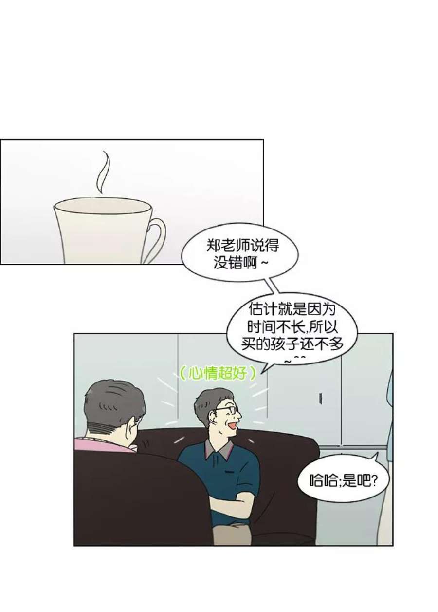 恋爱革命漫画,[第185话] 好事多磨 30图