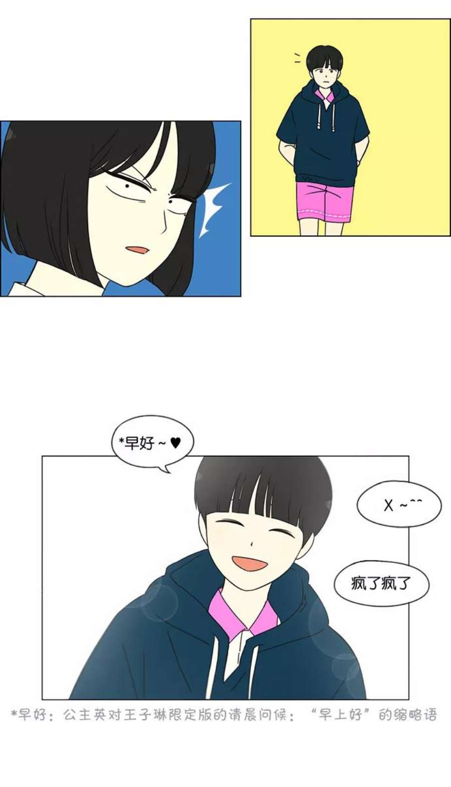 恋爱革命漫画,[第185话] 好事多磨 11图