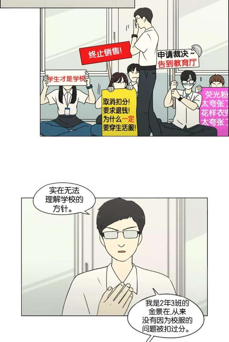 恋爱革命漫画,[第185话] 好事多磨 33图