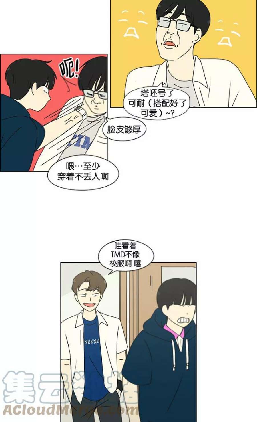 恋爱革命漫画,[第185话] 好事多磨 7图