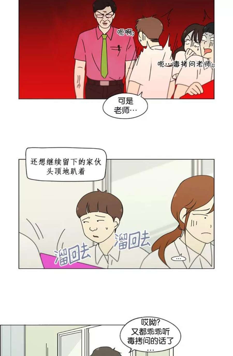 恋爱革命漫画,[第185话] 好事多磨 38图