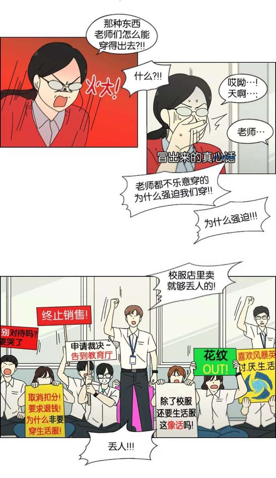 恋爱革命漫画,[第185话] 好事多磨 36图