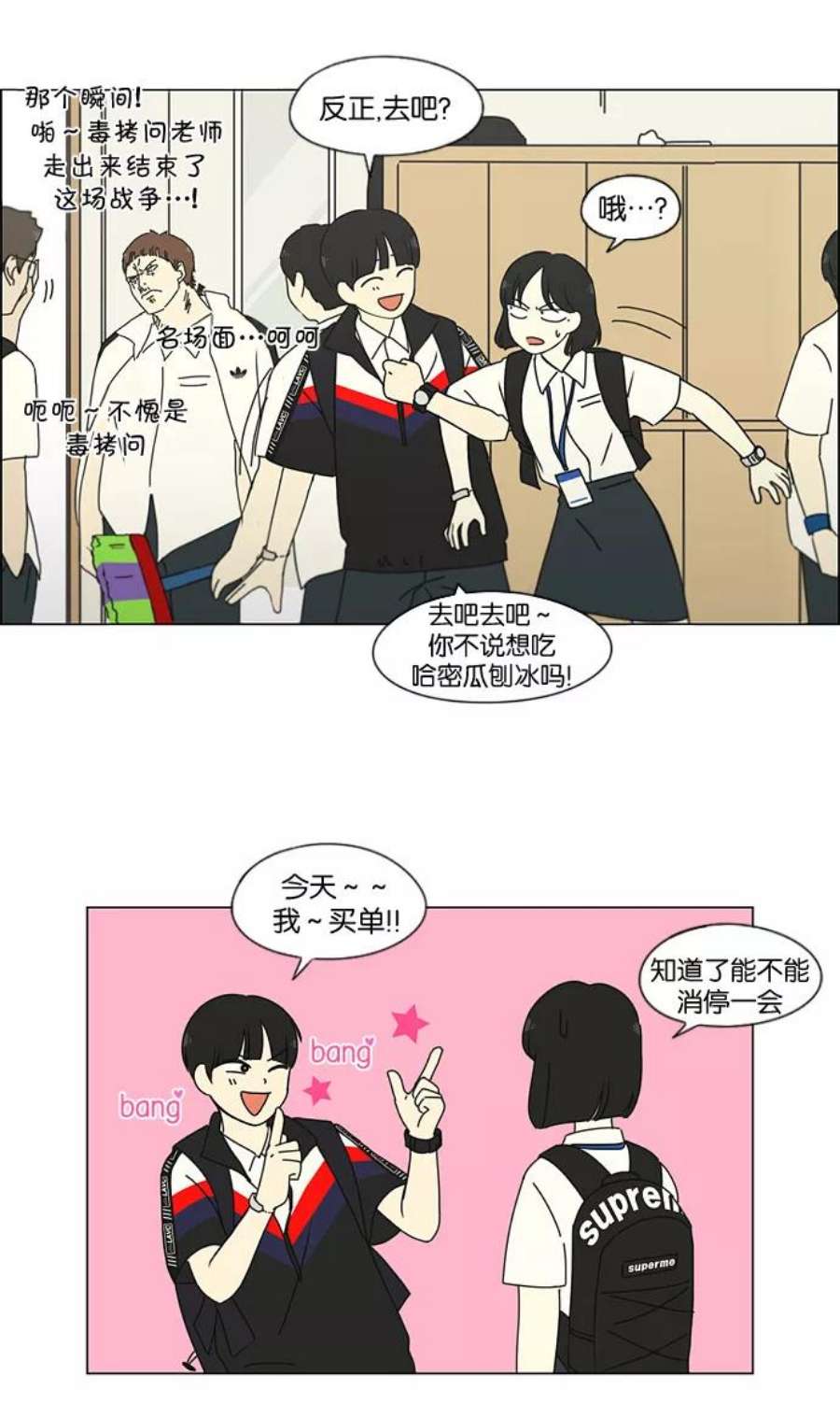 恋爱革命漫画,[第185话] 好事多磨 51图