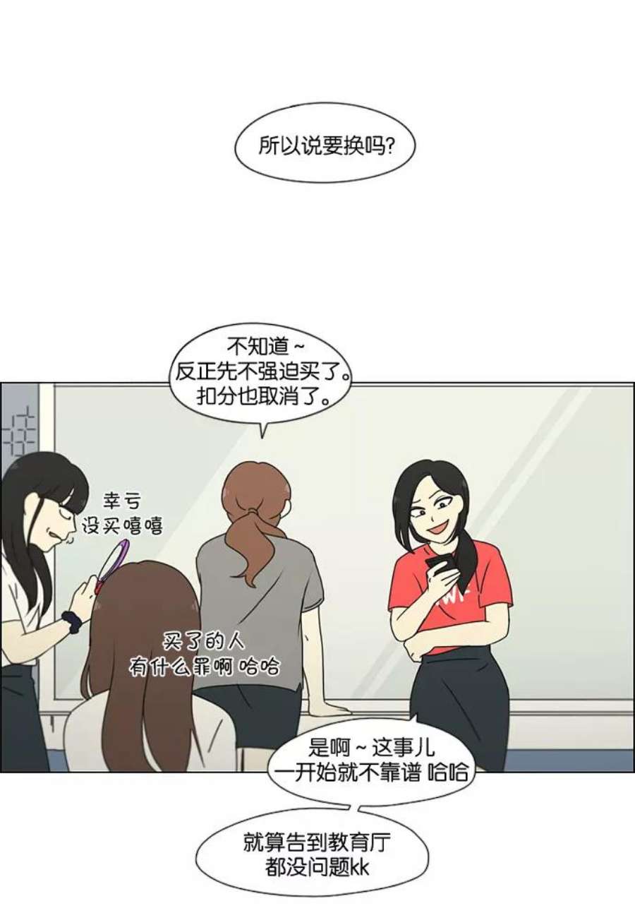 恋爱革命漫画,[第185话] 好事多磨 42图