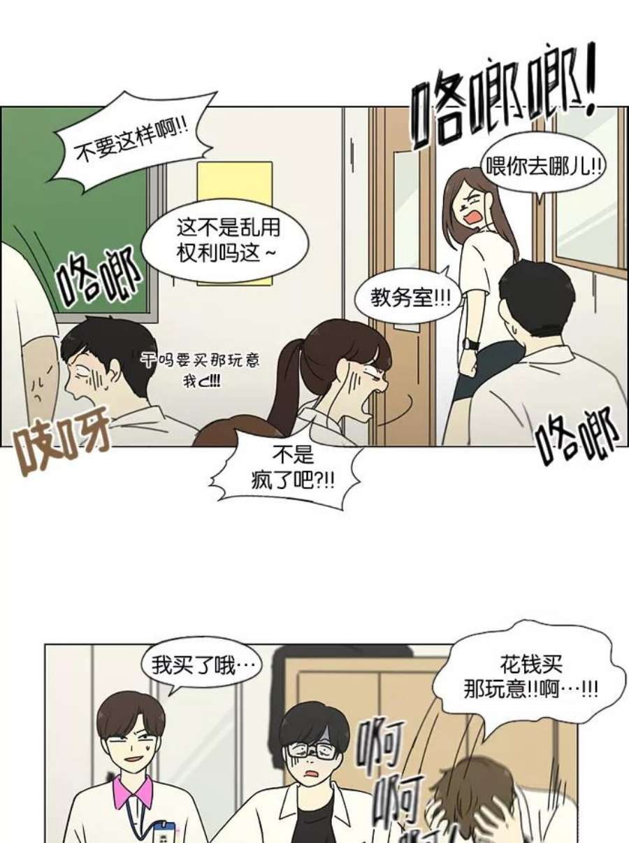 恋爱革命漫画,[第185话] 好事多磨 20图