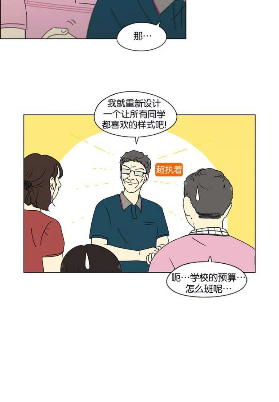 恋爱革命漫画,[第185话] 好事多磨 41图