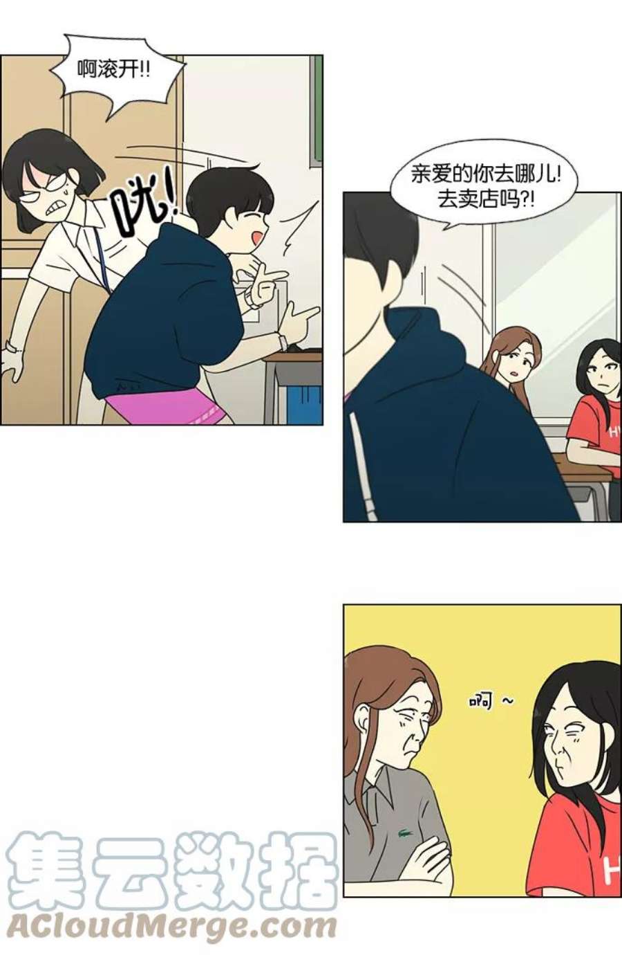 恋爱革命漫画,[第185话] 好事多磨 13图