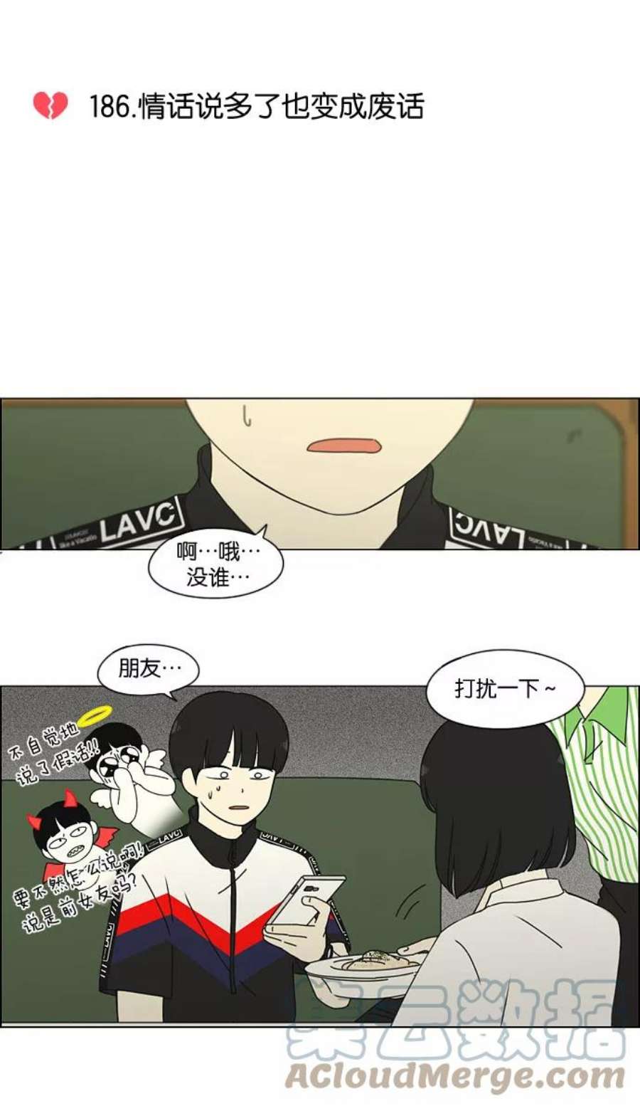 恋爱革命漫画,[第186话] 情话说多了也变成废话 16图