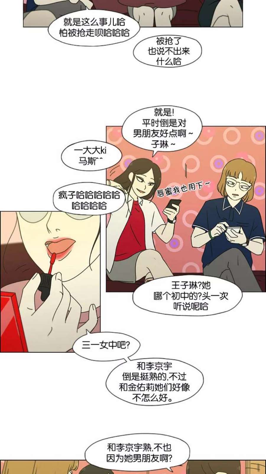 恋爱革命漫画,[第186话] 情话说多了也变成废话 57图