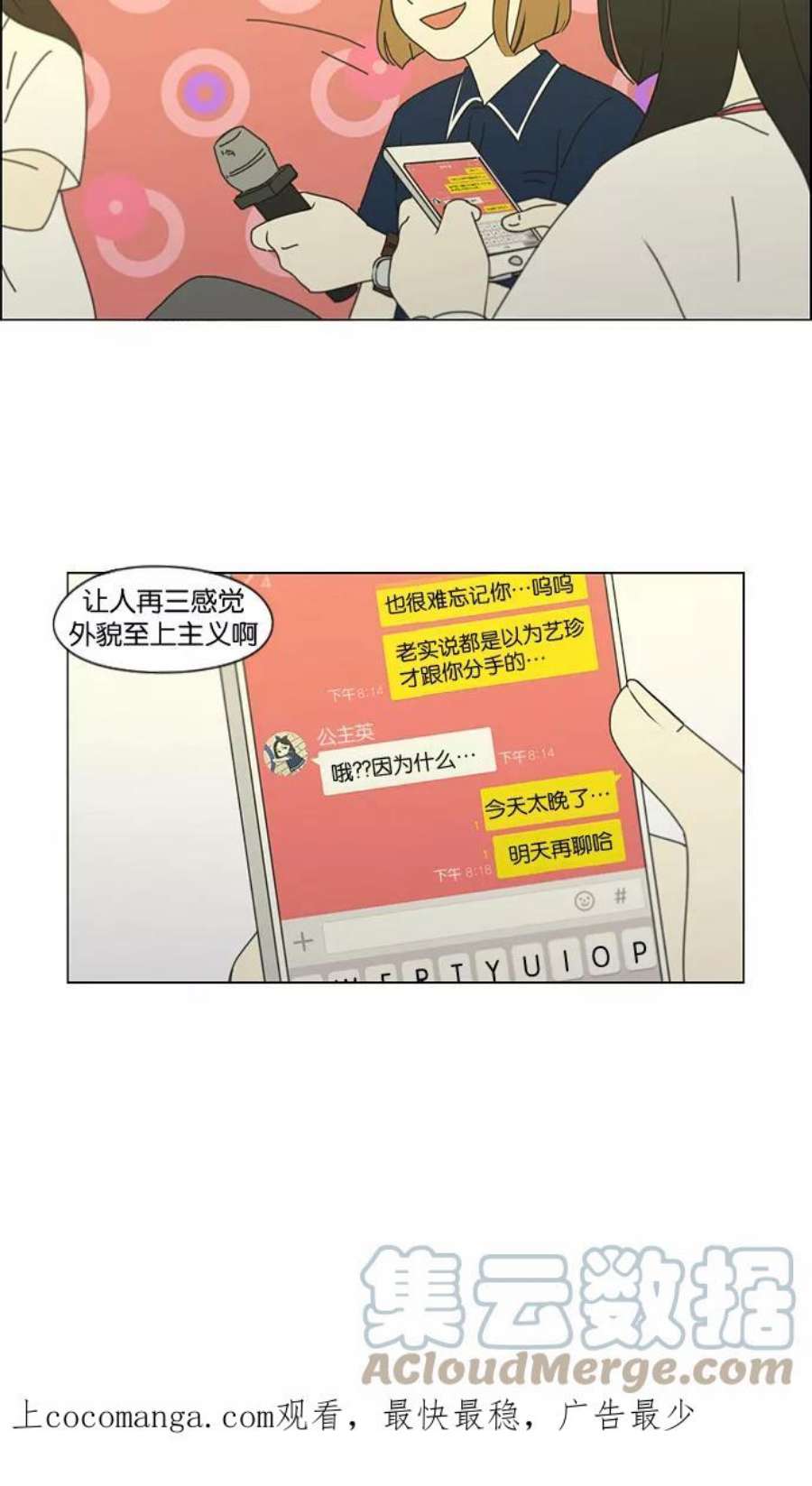 恋爱革命漫画,[第186话] 情话说多了也变成废话 61图