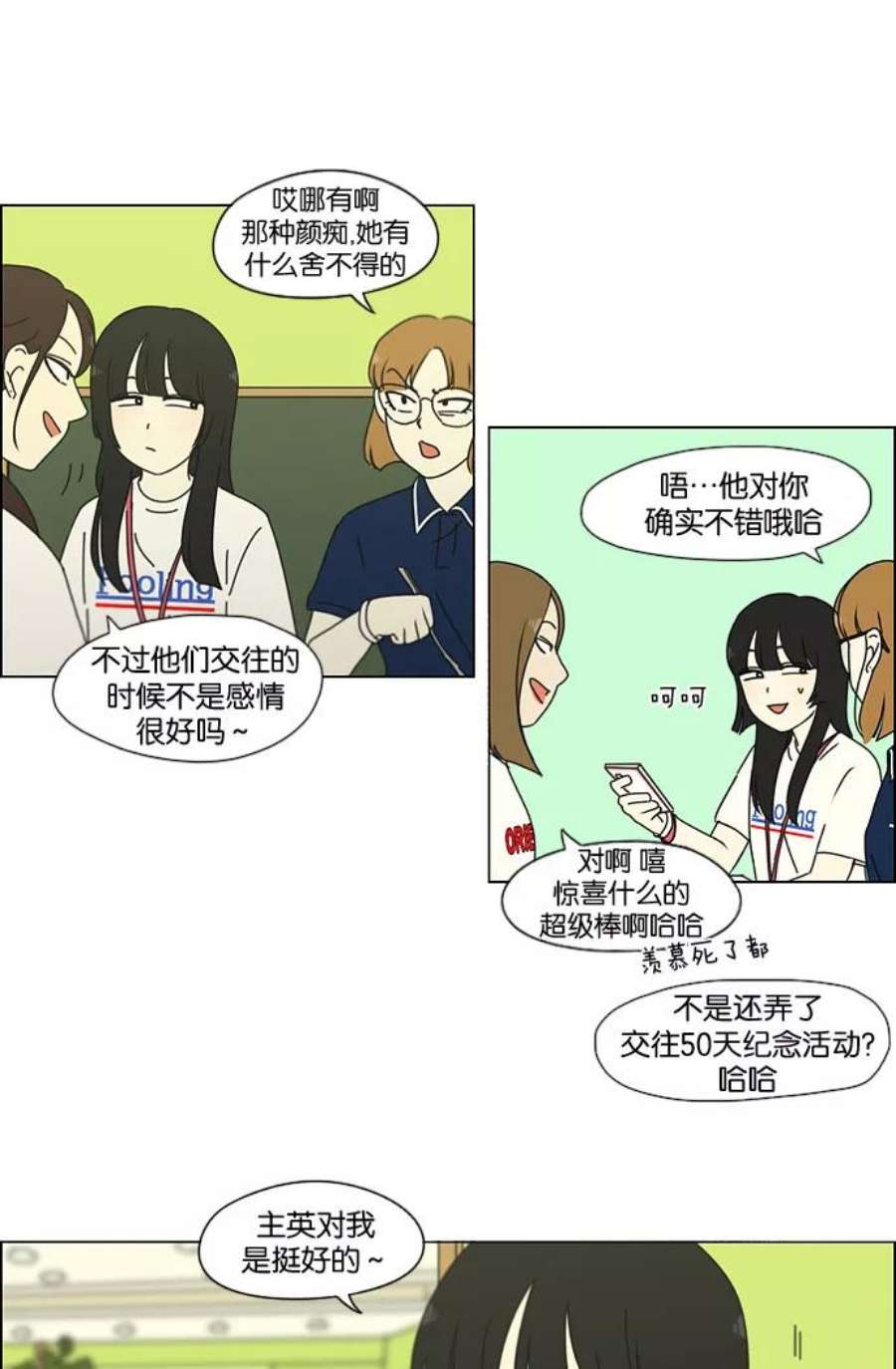 恋爱革命漫画,[第186话] 情话说多了也变成废话 24图