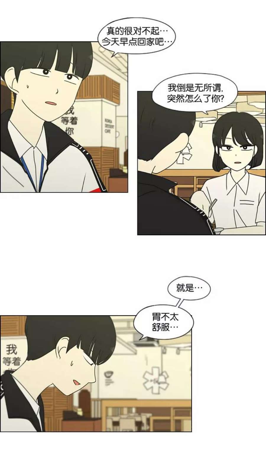 恋爱革命漫画,[第186话] 情话说多了也变成废话 38图