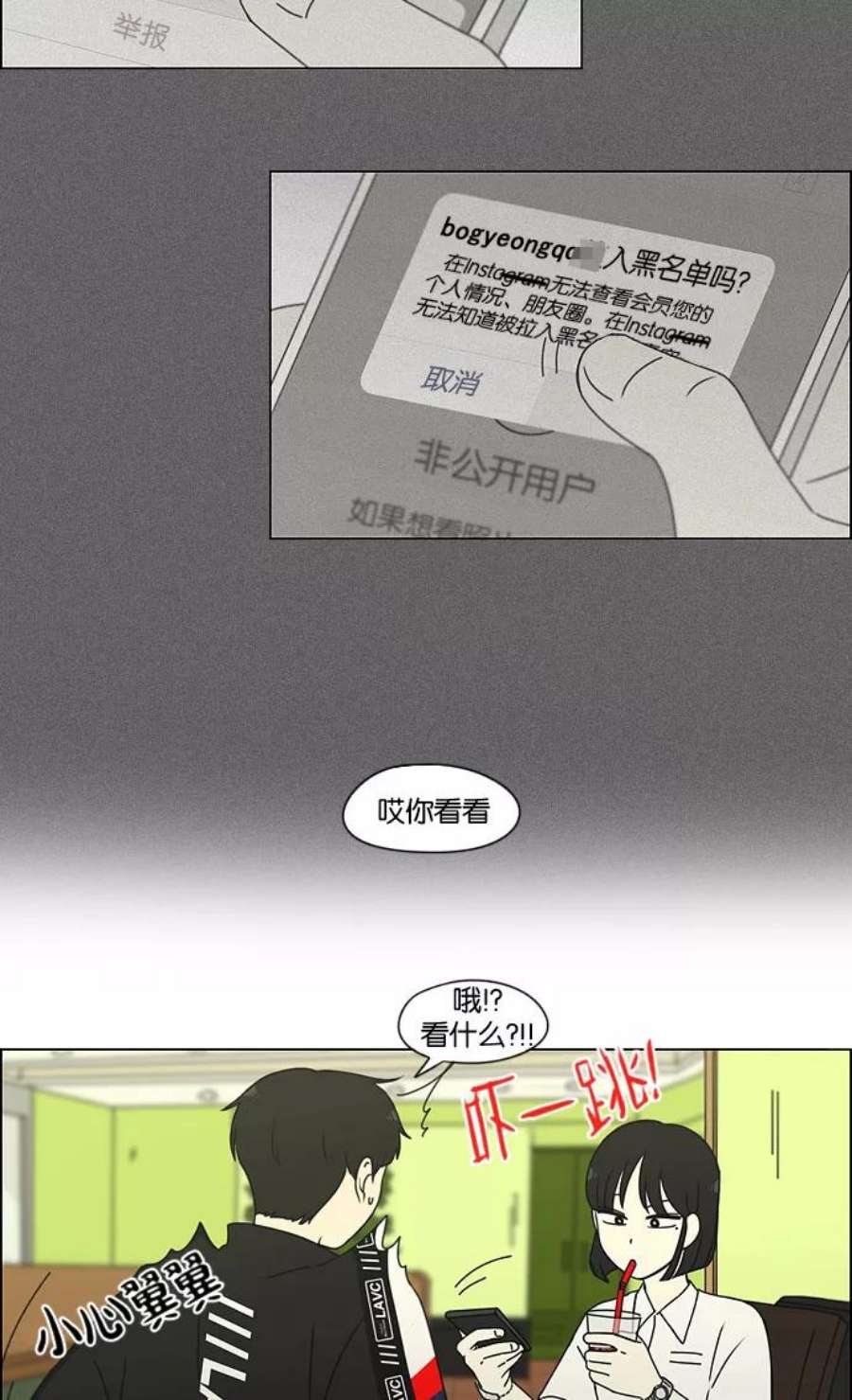 恋爱革命漫画,[第186话] 情话说多了也变成废话 12图