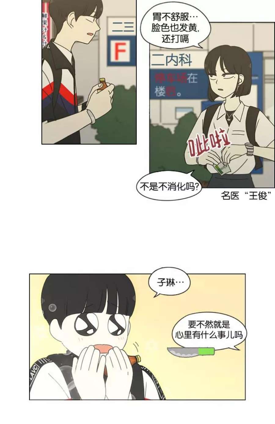 恋爱革命漫画,[第186话] 情话说多了也变成废话 42图