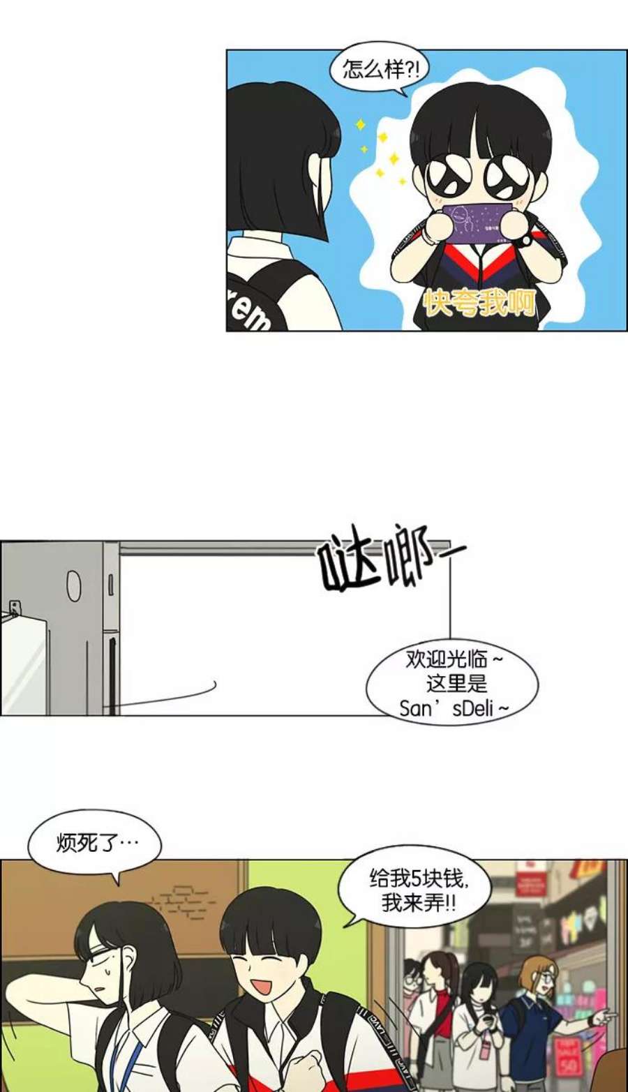 恋爱革命漫画,[第186话] 情话说多了也变成废话 6图