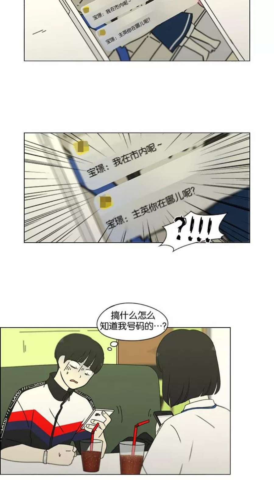 恋爱革命漫画,[第186话] 情话说多了也变成废话 9图