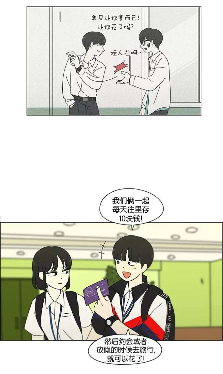 恋爱革命漫画,[第186话] 情话说多了也变成废话 5图