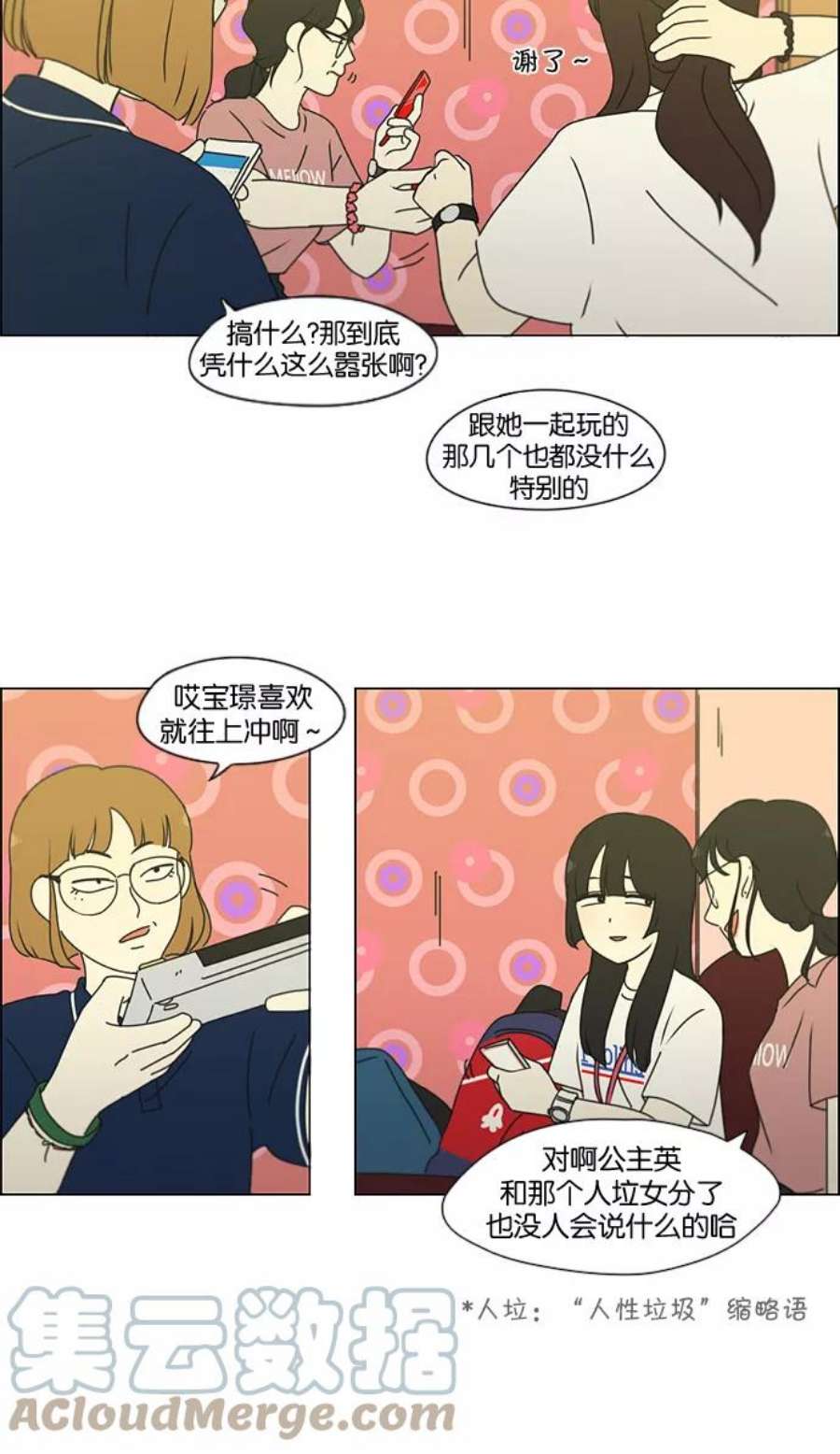 恋爱革命漫画,[第186话] 情话说多了也变成废话 58图